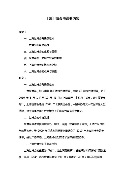 上海世博会申请书内容