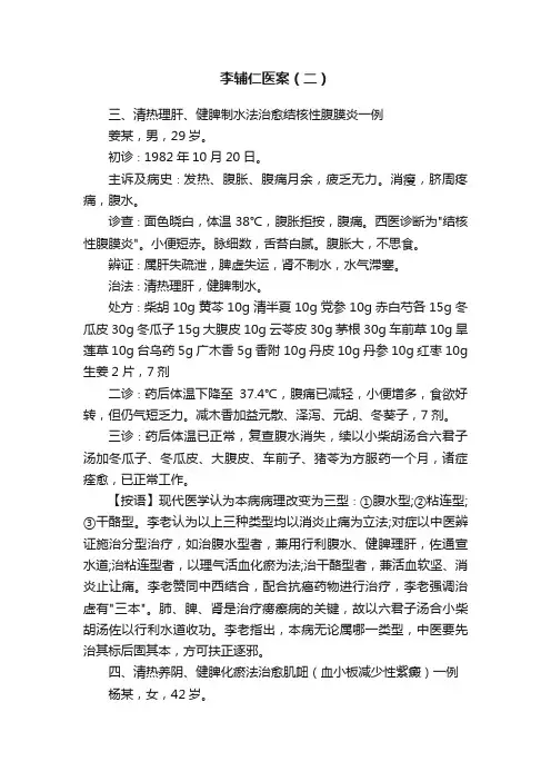 李辅仁医案（二）