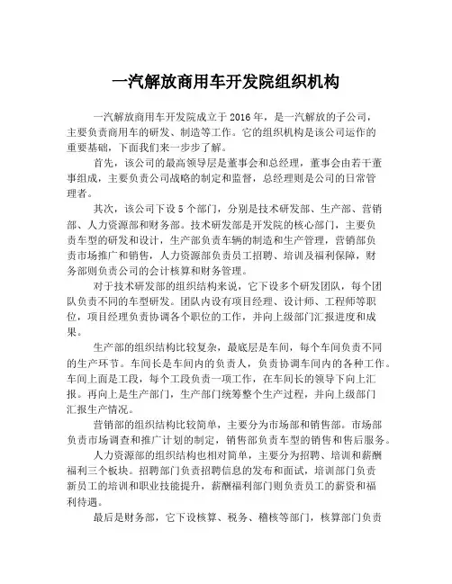 一汽解放商用车开发院组织机构