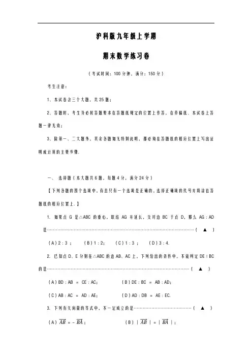 2020-2021学年最新沪科版九年级数学上学期期末综合模拟测试及答案解析-精编试题