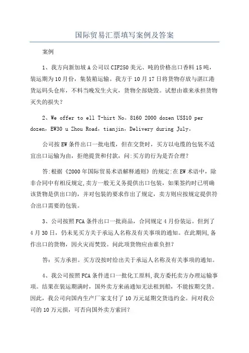 国际贸易汇票填写案例及答案