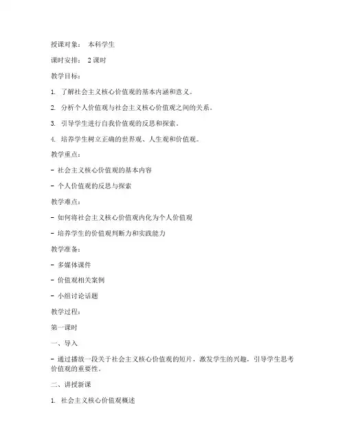 大学生价值观探索课程教案