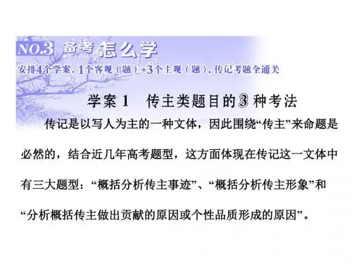 高考语文第一轮复习专题三：实用类文本阅读ppt (16)