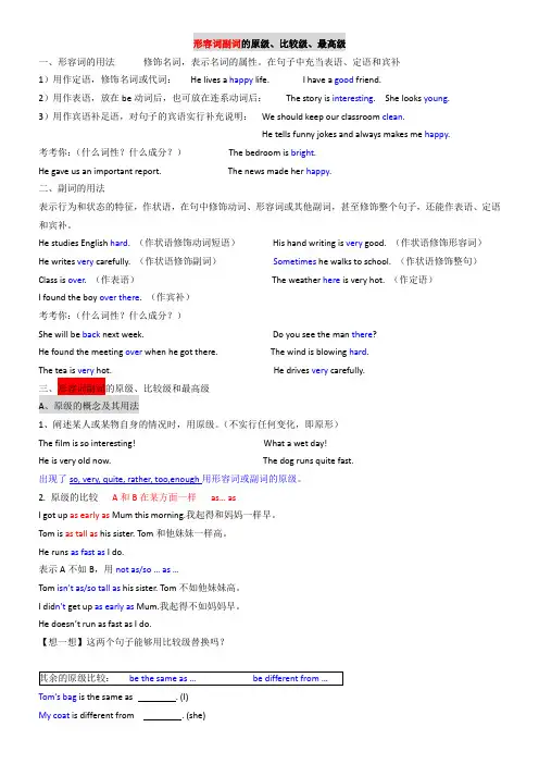 形容词副词用法