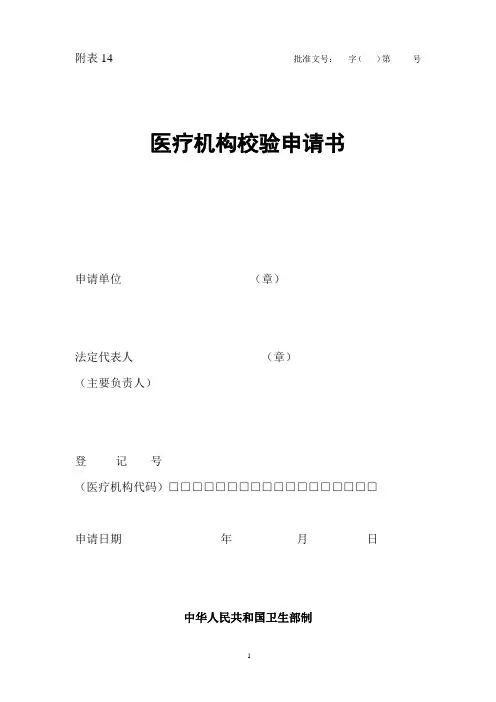 医疗机构检验申请表