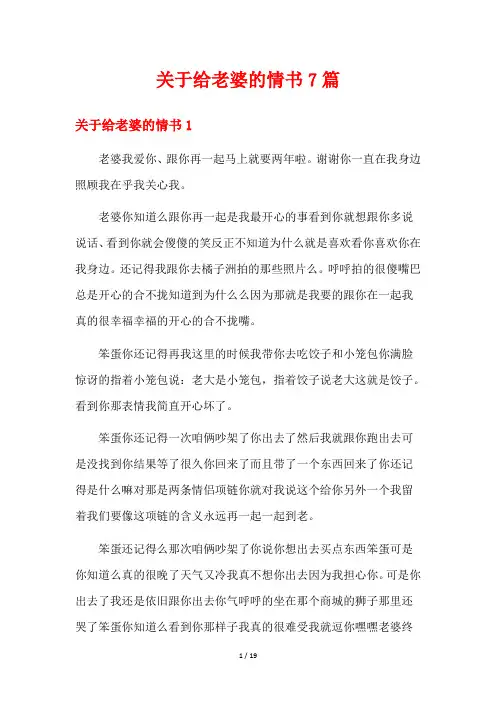 关于给老婆的情书7篇