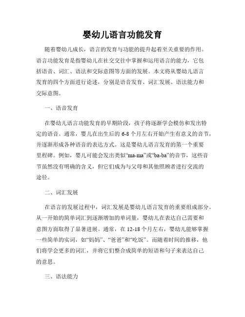婴幼儿语言功能发育