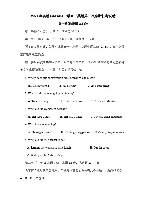 高三英语第三次诊断性考试卷 试题(共21页)