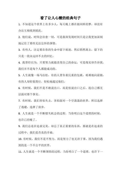 看了让人心酸的经典句子