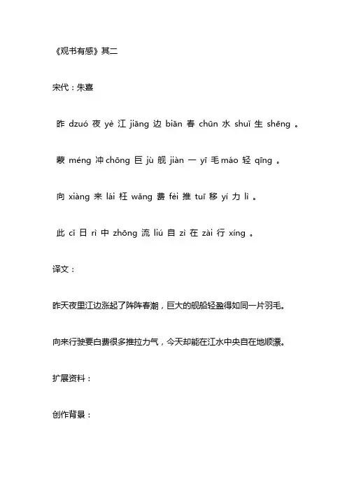 观书有感其二拼音版