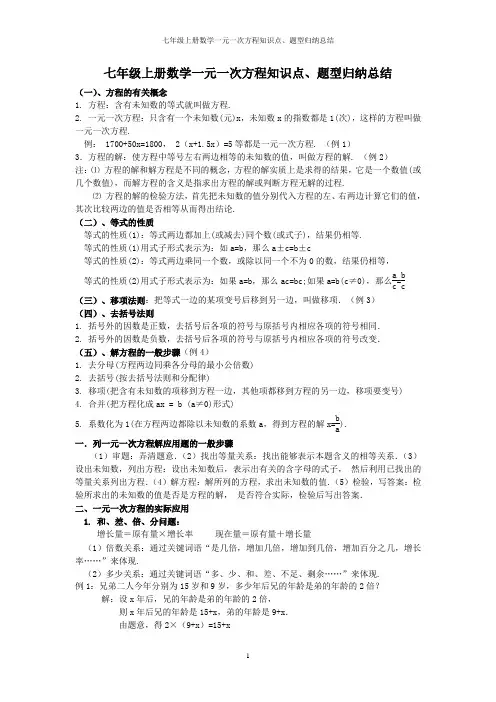 七年级上册数学一元一次方程知识点、题型归纳总结