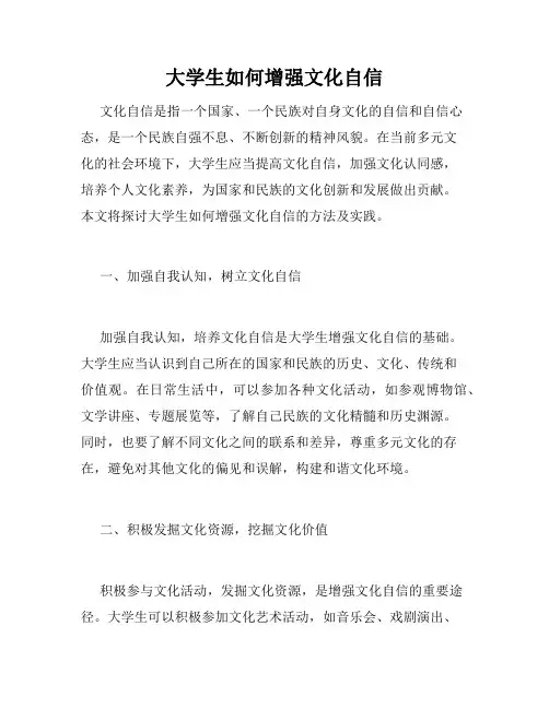 大学生如何增强文化自信