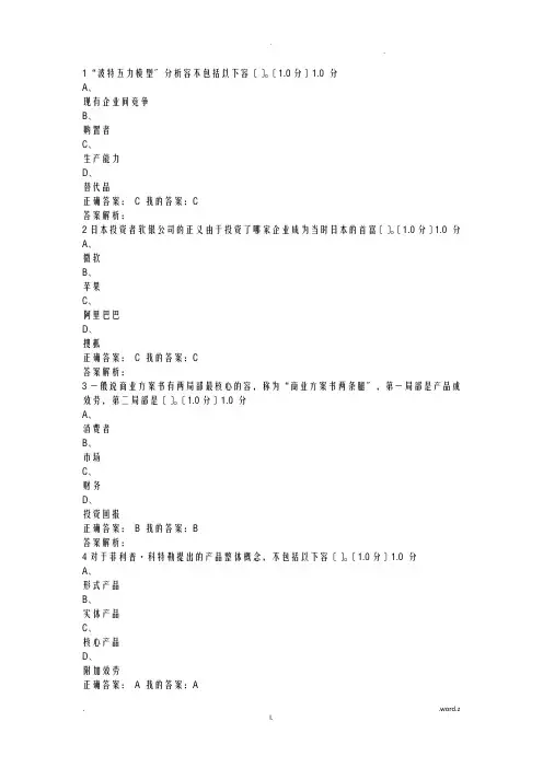 商业计划书制作与演示期末考试答案