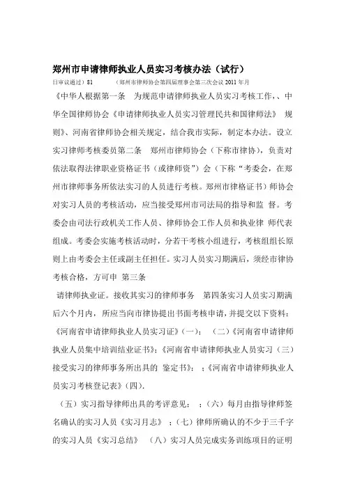 郑州申请律师执业人员实习考核办法