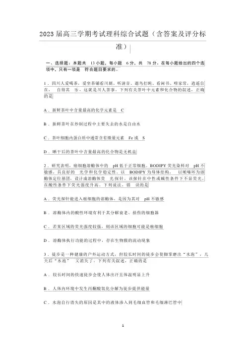 2023届高三学期考试理科综合试题(含答案及评分标准)
