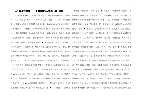 三年级语文教案—— 小稻秧脱险记教案(第一课时)