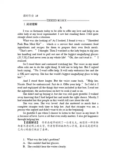 人教版高中必修一课时作业 16公开课教案课件课时作业课时训练