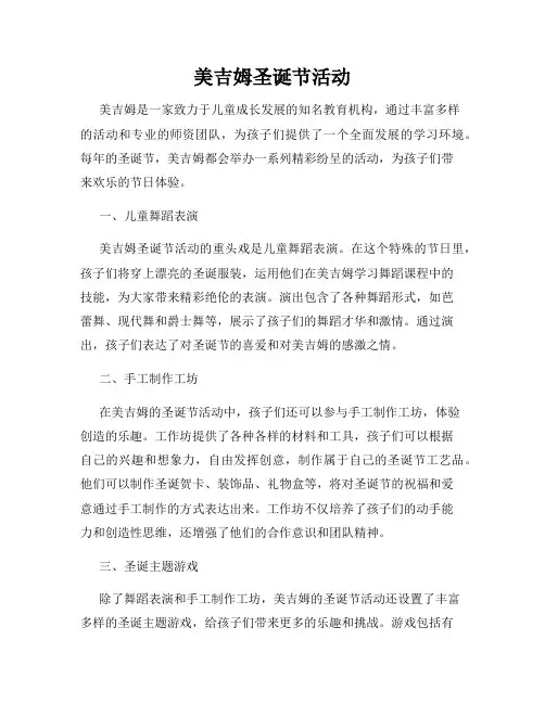 美吉姆圣诞节活动