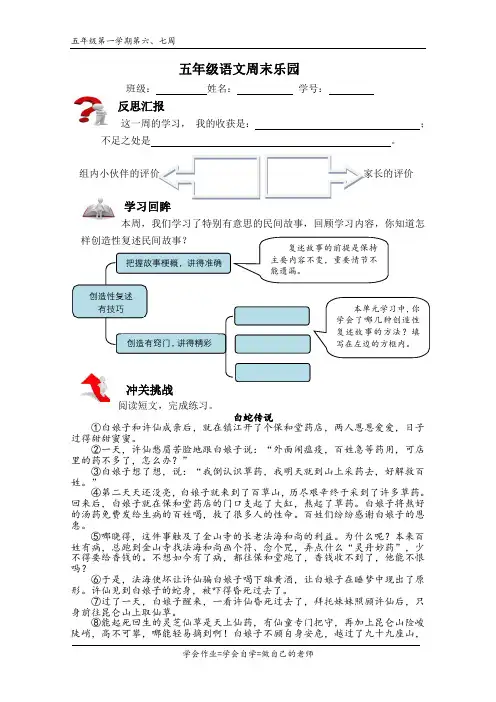 五年级上册语文周末乐园作业(第六、七周)含答案