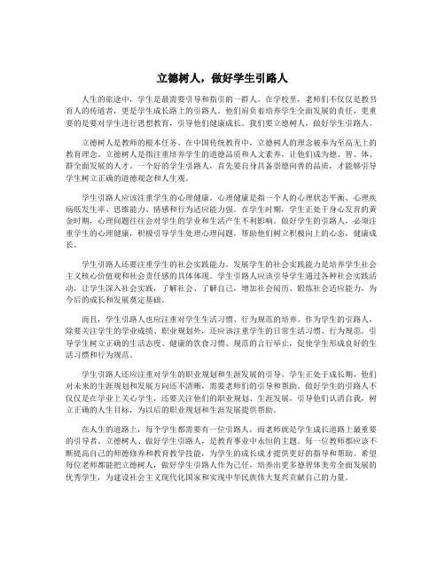 立德树人,做好学生引路人
