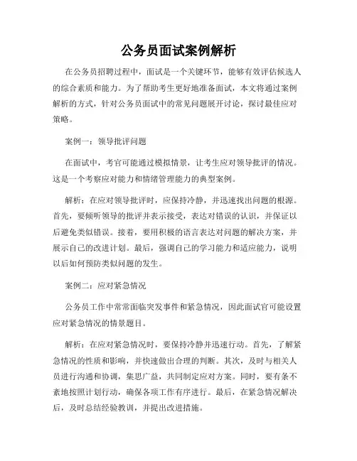 公务员面试案例解析