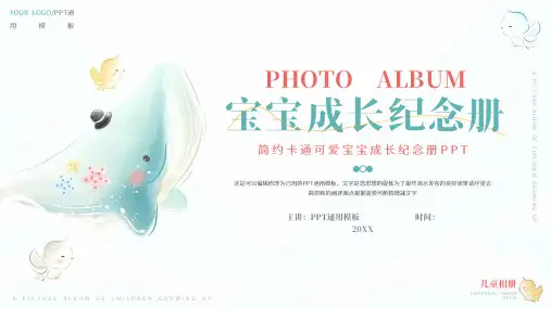 简约卡通可爱宝宝成长册纪念册通用PPT模板
