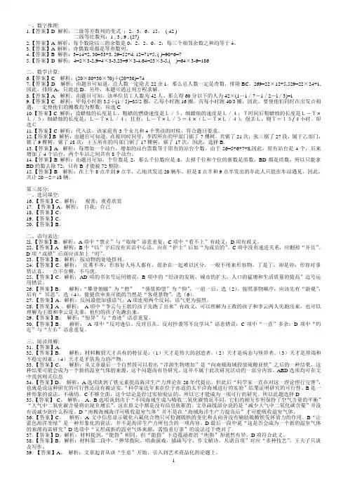 2010年春季真题参考答案与解析