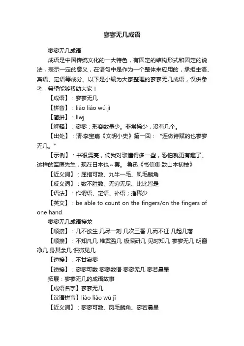 寥寥无几成语