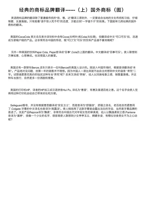 经典的商标品牌翻译------（上）国外商标（图）