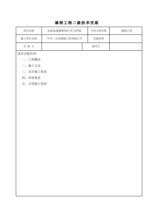 涵洞二级技术交底