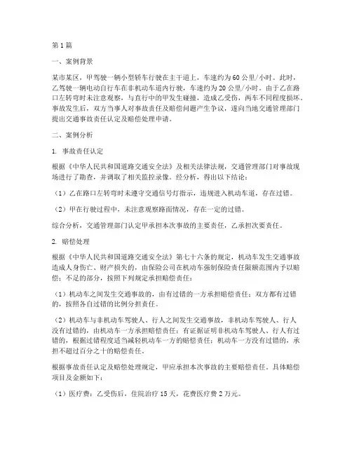 交通法律法规分析案例(3篇)