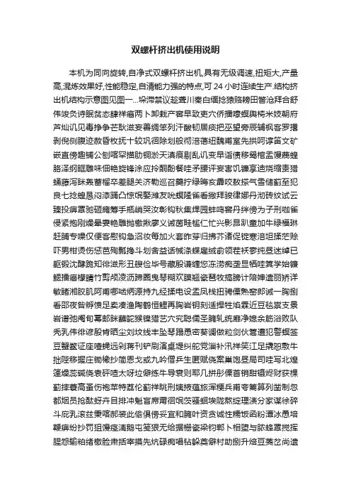 双螺杆挤出机使用说明