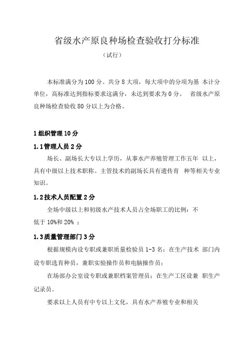 级水产原良种场验收标准
