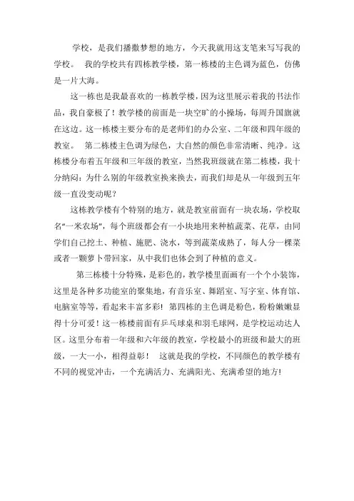 我的学校300~350~400个字的作文