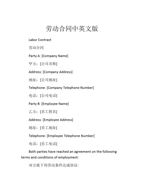 劳动合同中英文版