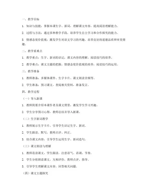 小学语文教材教法教案模板