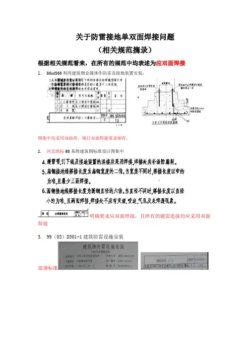关于防雷接地单双面焊接问题