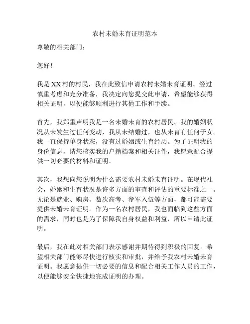 农村未婚未育证明范本