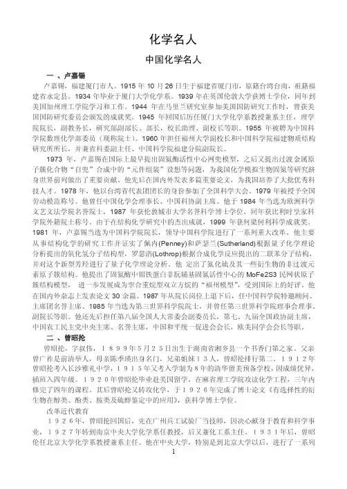 化学名人——精选推荐