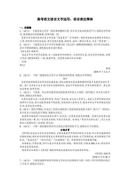高考语文语言文字运用：语言表达得体
