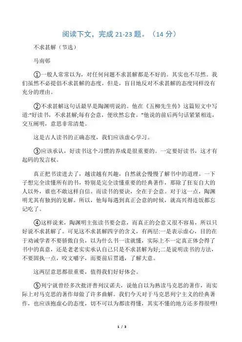 《不求甚解》阅读练习及答案