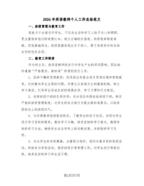 2024年英语教师个人工作总结范文（3篇）