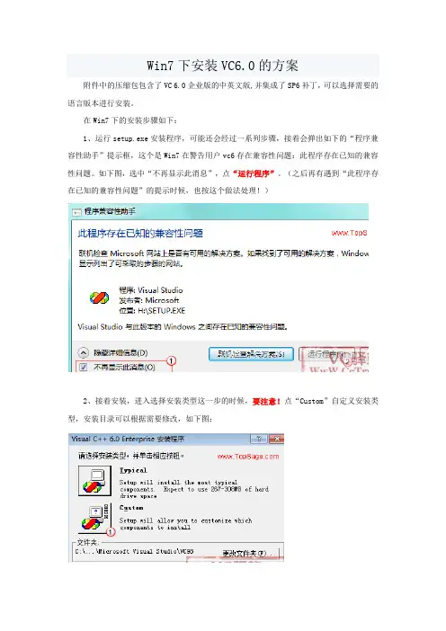 Win7下安装VC60的方案
