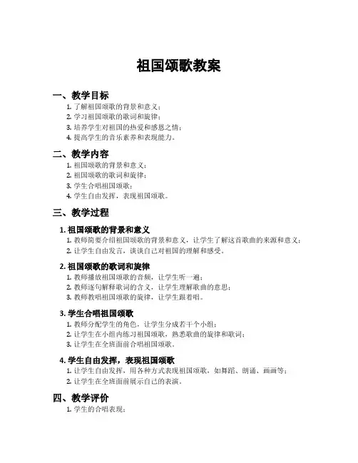 祖国颂歌教案