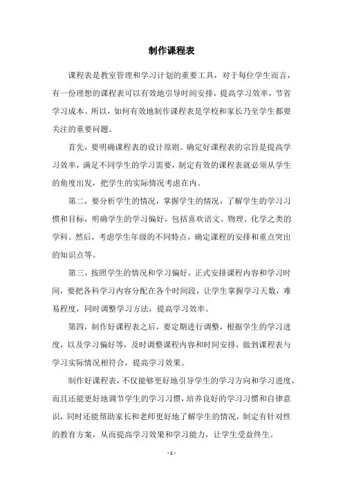 制作课程表