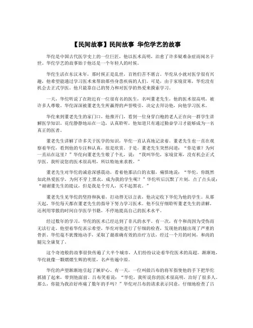 【民间故事】民间故事 华佗学艺的故事