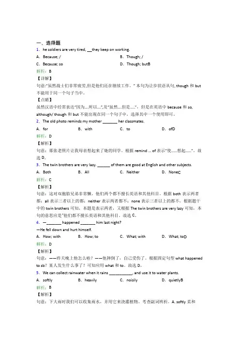 (必考题)初中英语八年级下册Unit 6(含答案解析)