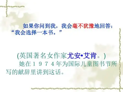 3、《走遍天下书为侣》课件(两个课时)-PPT文档
