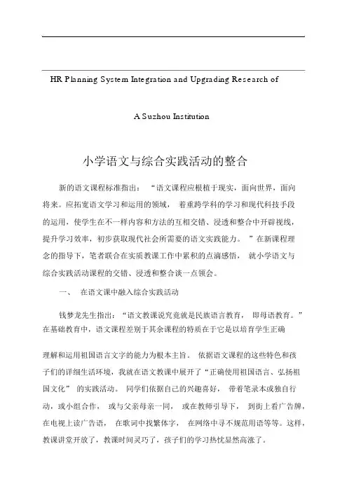 试论小学语文与综合实践活动的整合
