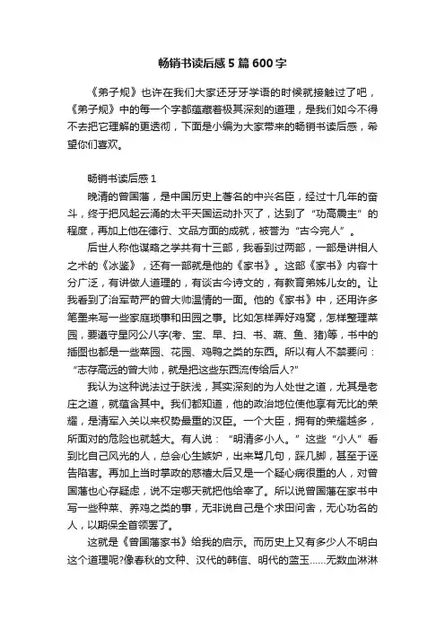 畅销书读后感5篇600字